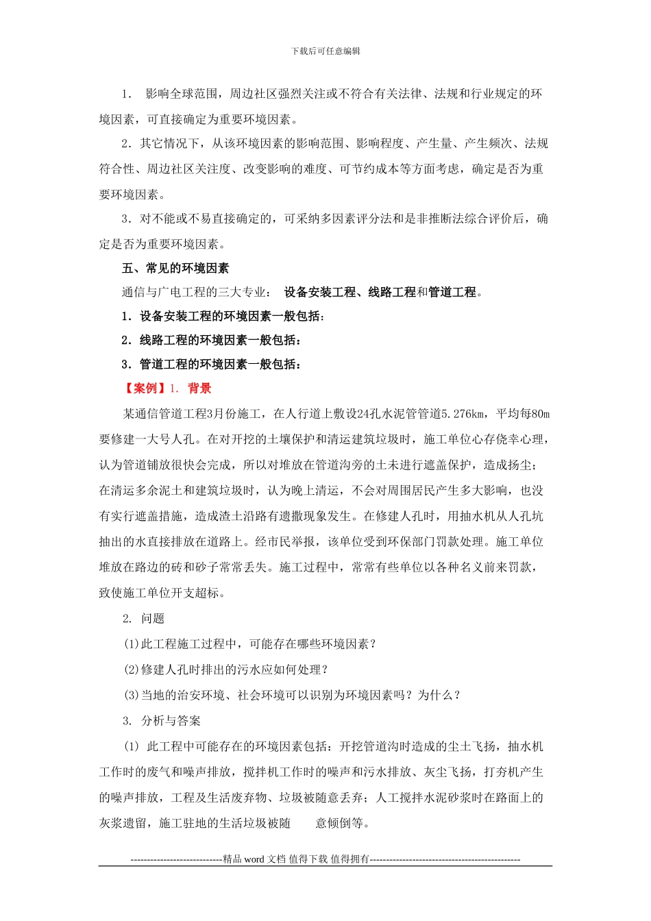 一级建造师通信讲义----第42讲-1L420240通信与广电工程项目施工现场管理_第3页