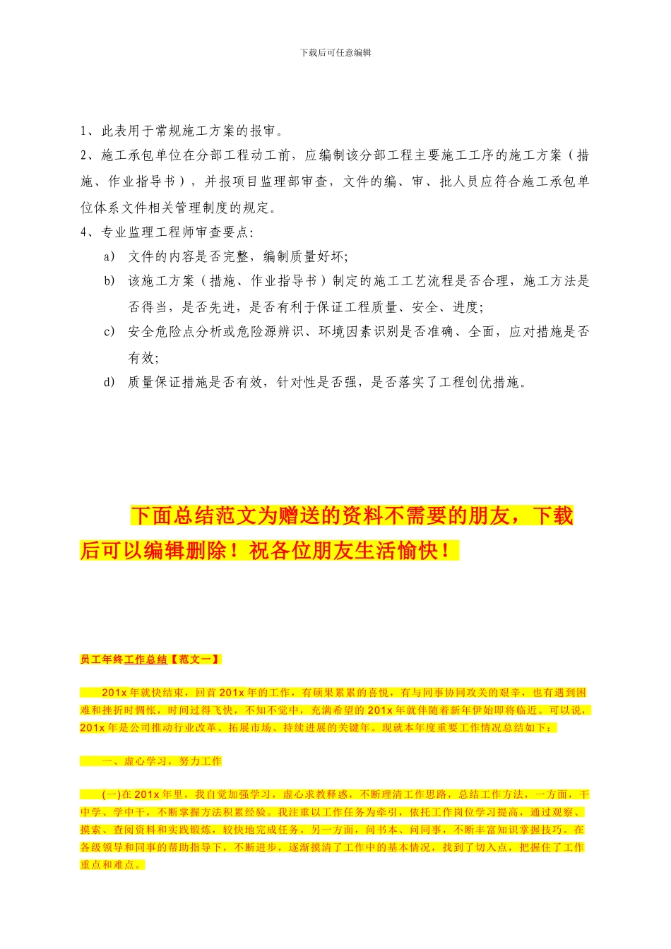 一般施工方案()报审表_第2页