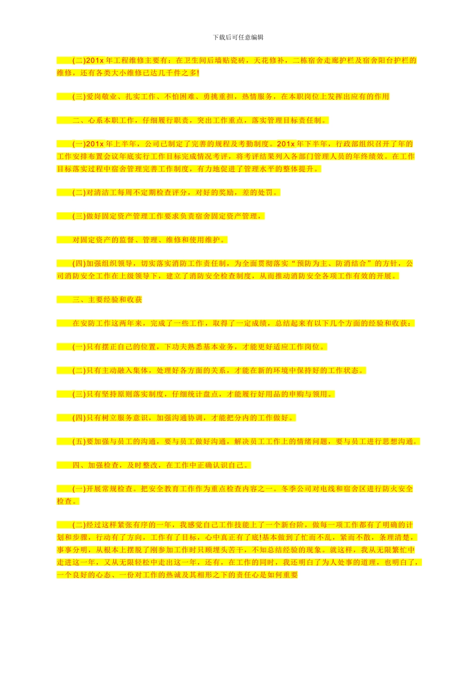 一般施工方案()报审表_第3页