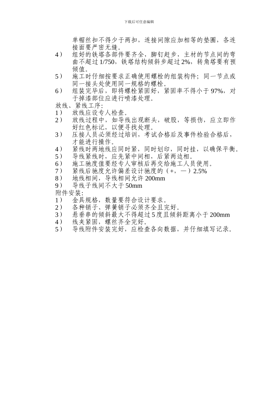 一般施工方案报审表_第3页