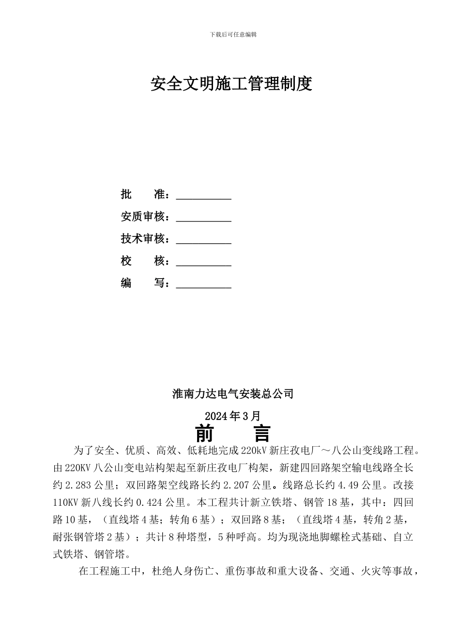 一般施工方案_第2页