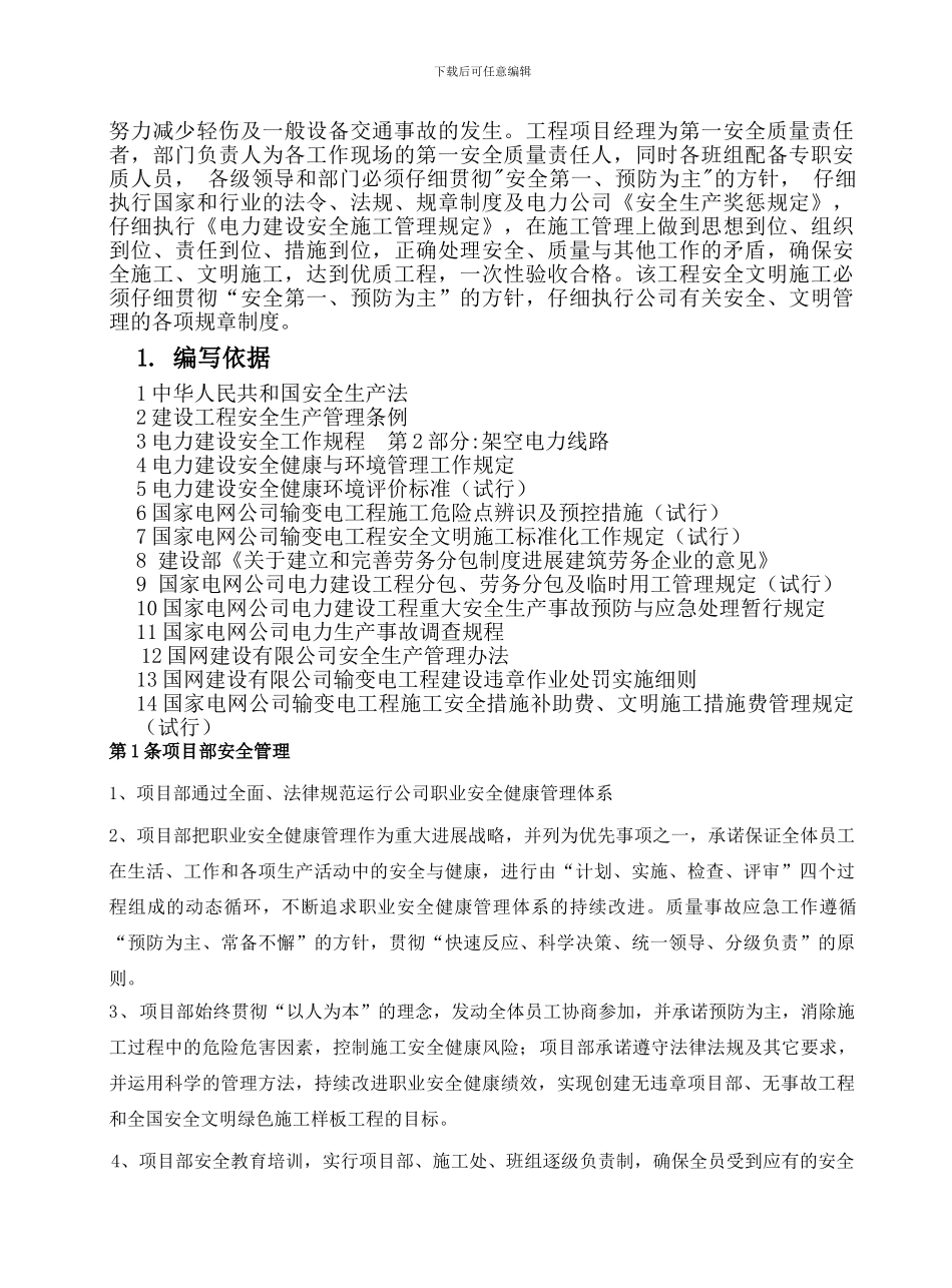 一般施工方案_第3页