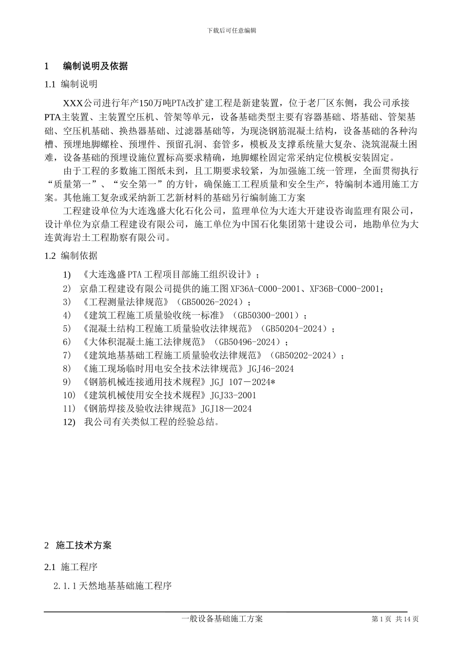 一般设备基础施工方案_第3页