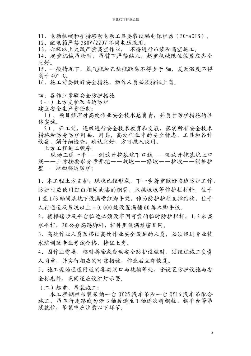 一重炼钢分厂上料系统土建安全施工方案_第3页