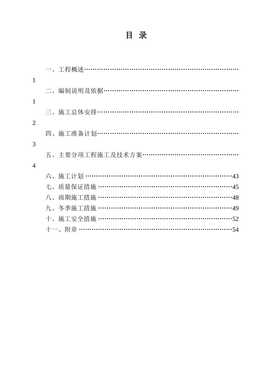 丁辛醇--变电所施工方案_第1页