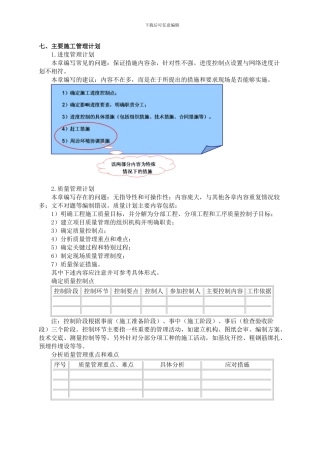 七、主要施工管理计划