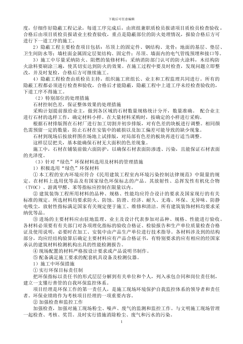 七、关键施工技术难点及解决方案_第2页