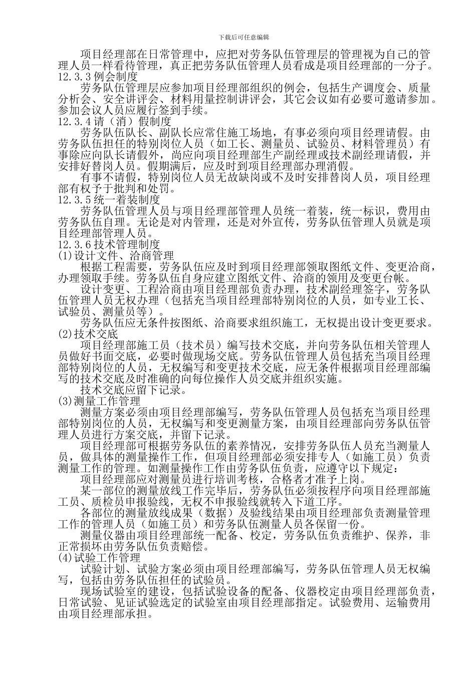 七、主要施工机具配备_第2页