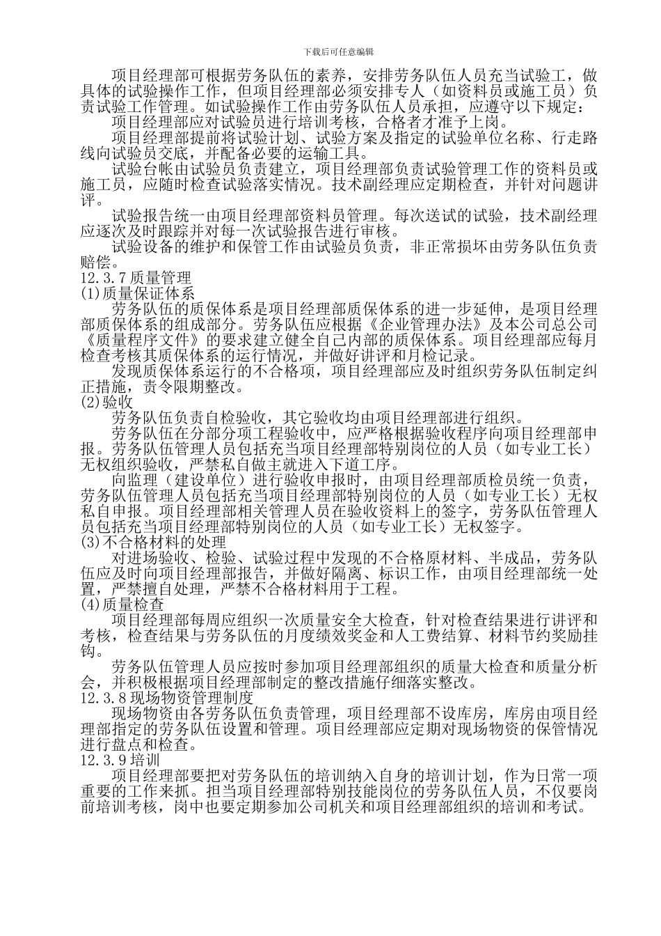 七、主要施工机具配备_第3页