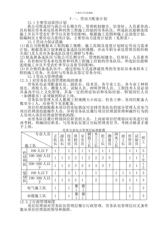 七、主要施工机具配备
