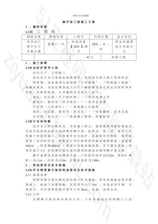 七、落地式钢管脚手架工程施工方案