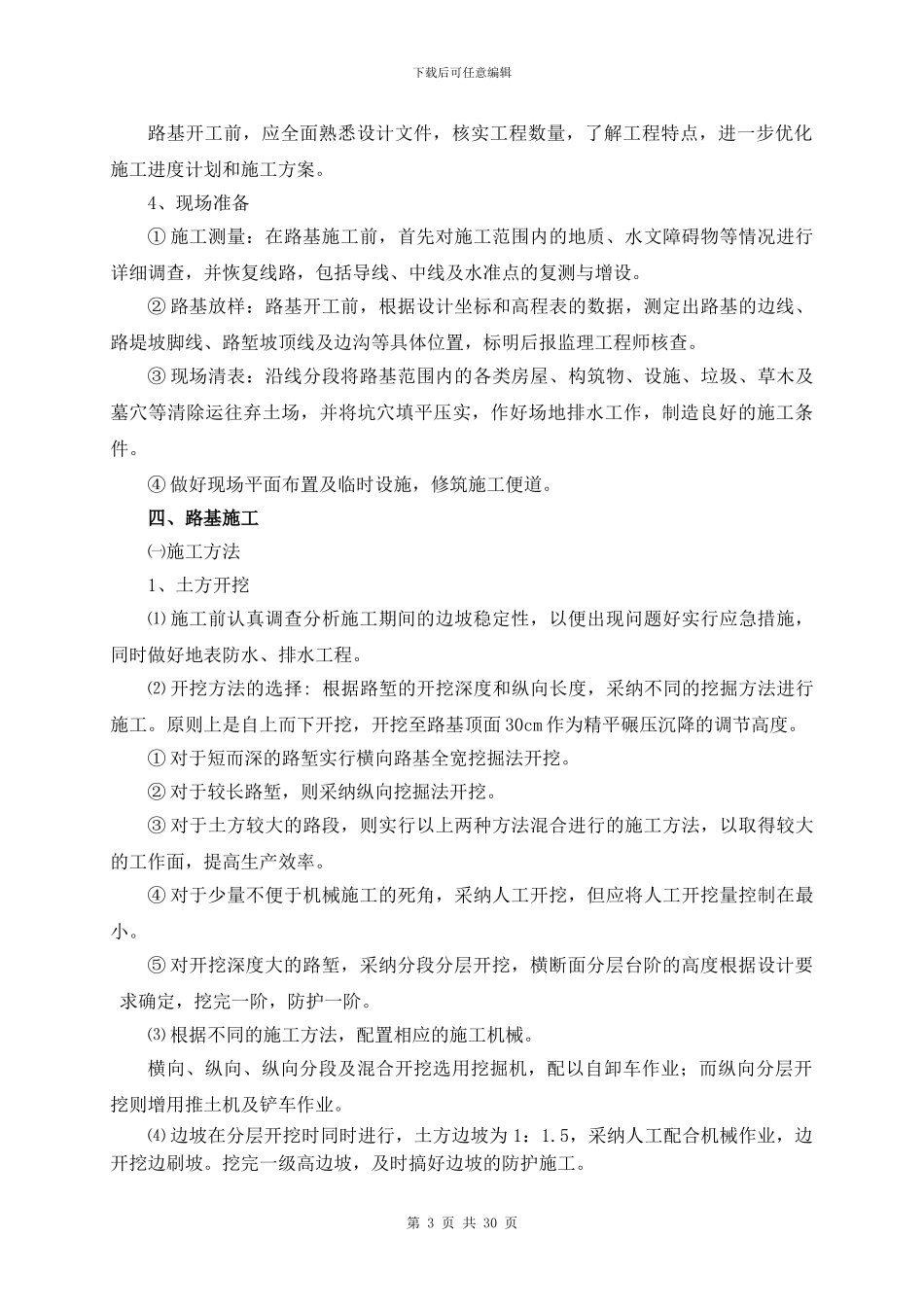 一纵线路基土石方专项施工方案_第3页