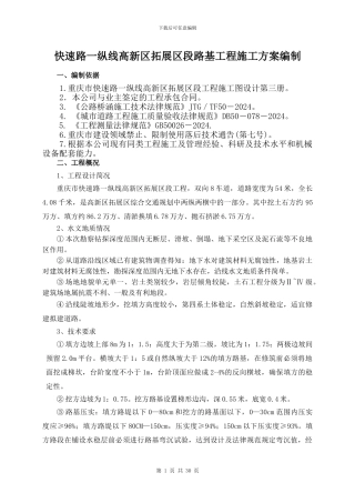 一纵线路基土石方专项施工方案