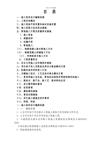 七台河市茄子河区冲沟改造工程施工方案