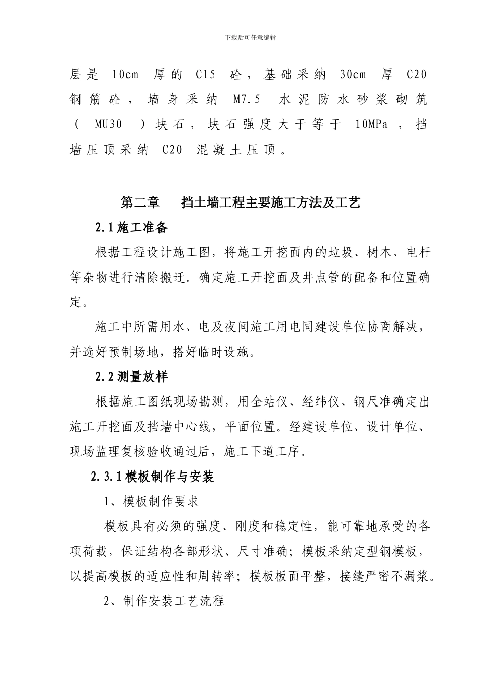 七界河石驳施工方案_第2页