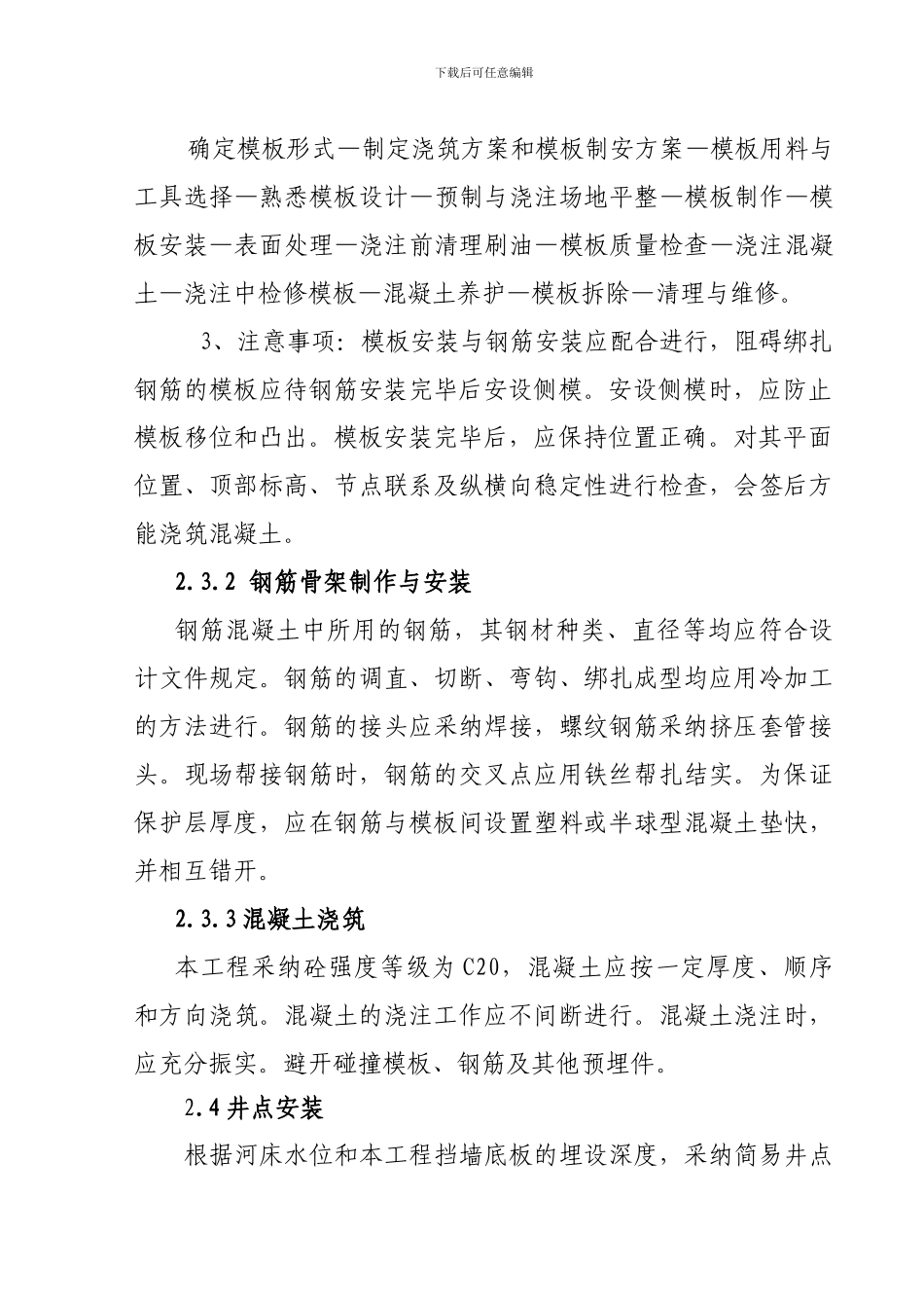 七界河石驳施工方案_第3页