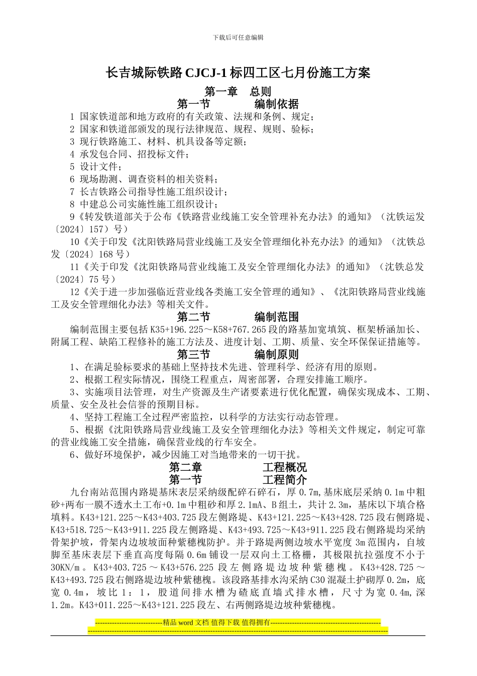 七月份施工方案-_第1页
