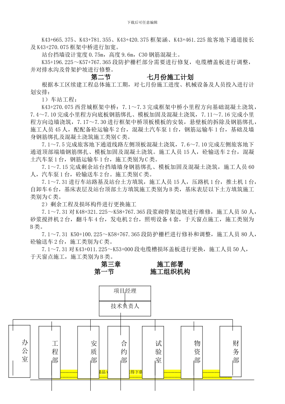七月份施工方案-_第2页