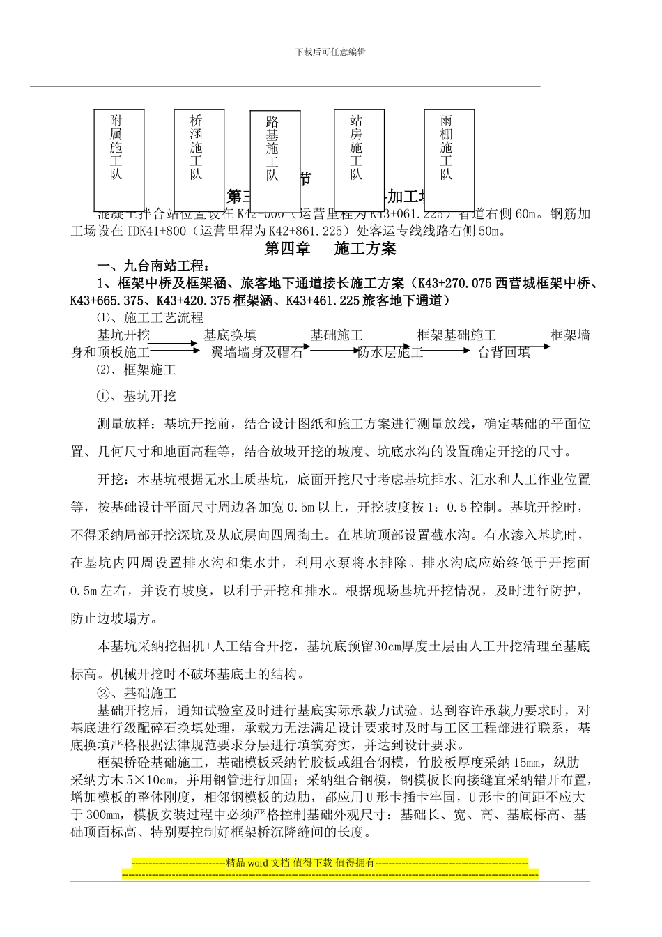 七月份施工方案-_第3页