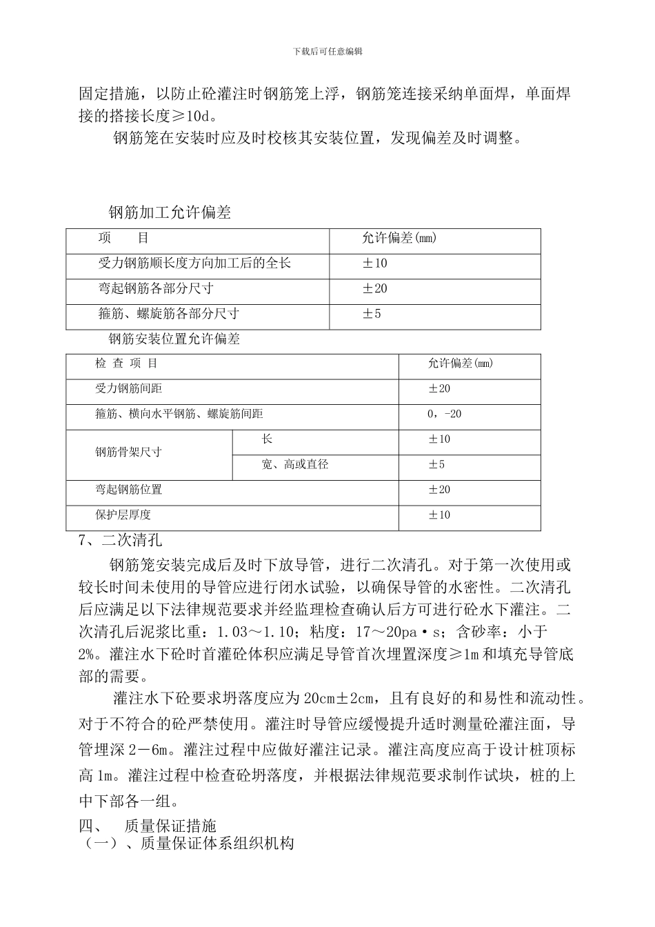 七里河桥陆上钻孔灌注桩施工方案_第3页