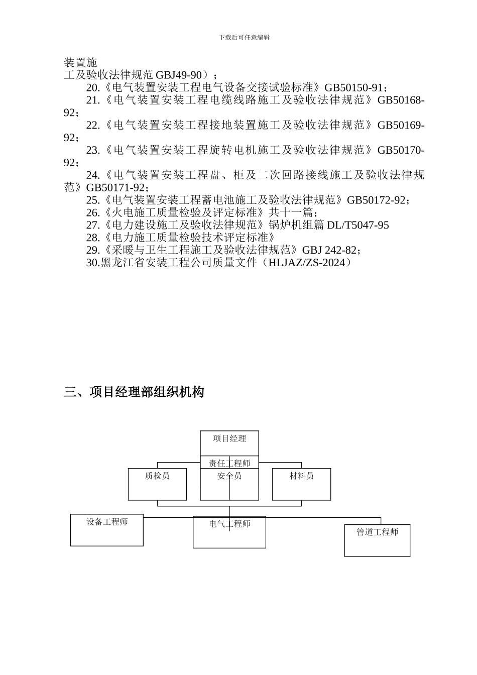 七煤热电厂施工组织设计_第2页