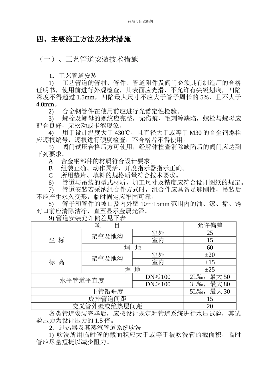 七煤热电厂施工组织设计_第3页