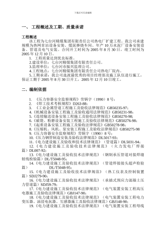 七煤热电厂施工组织设计