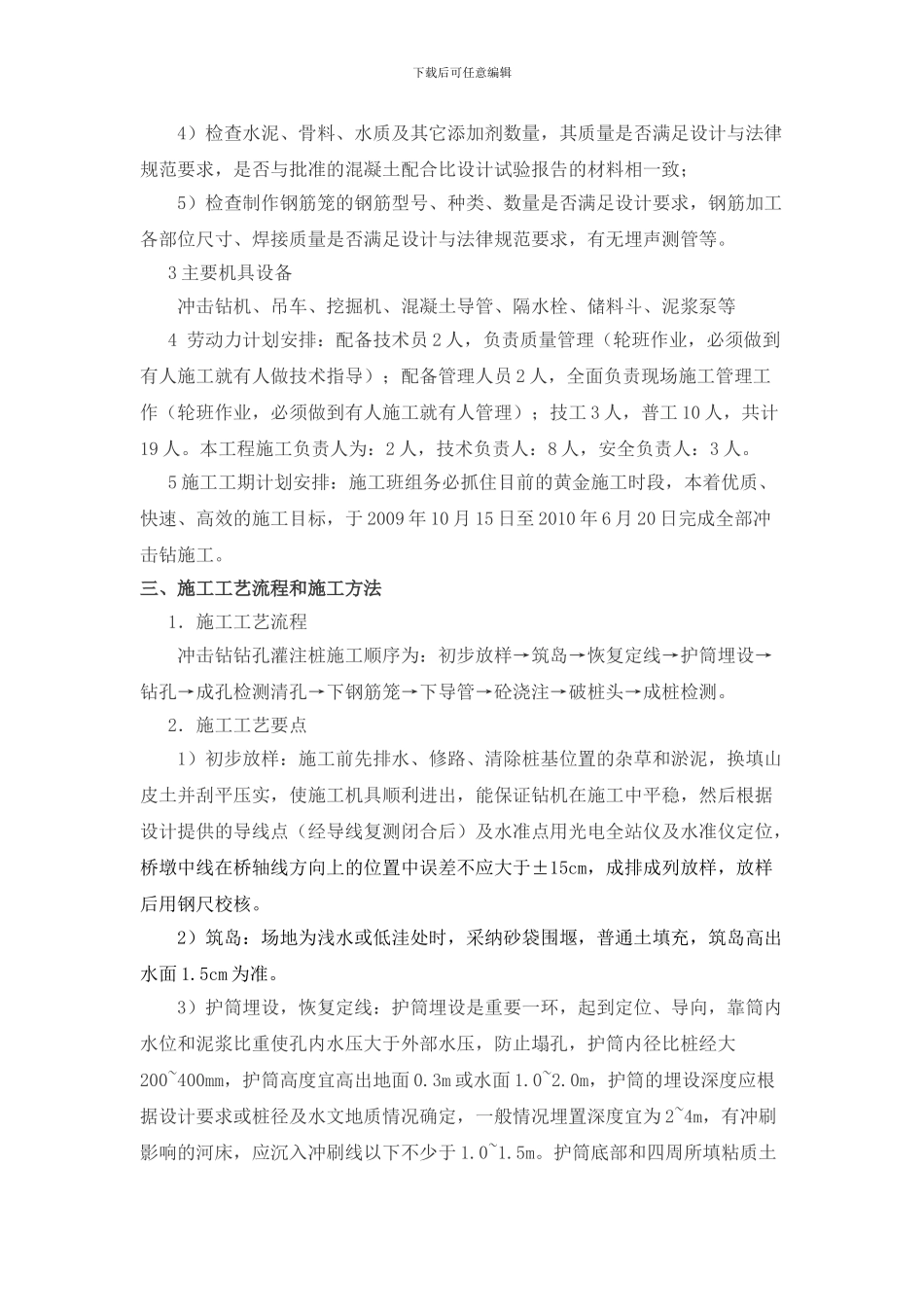 七里湖特大桥钻孔桩专项安全施工方案_第2页