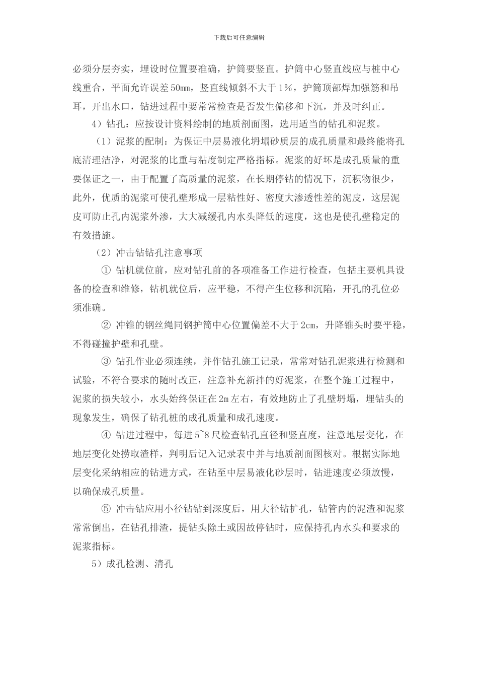 七里湖特大桥钻孔桩专项安全施工方案_第3页