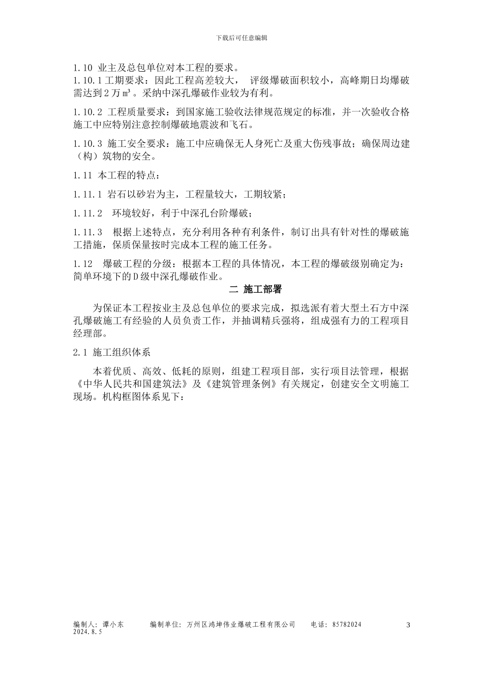万州C标段土石方平场爆破施工方案_第3页