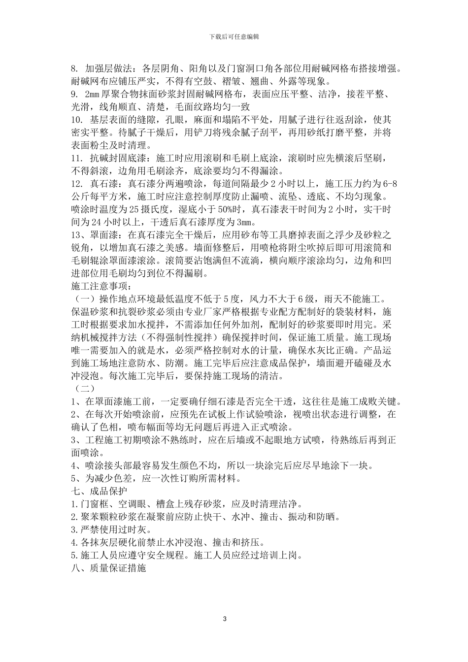 万悦龙凤苑外墙保温施工方案_第3页