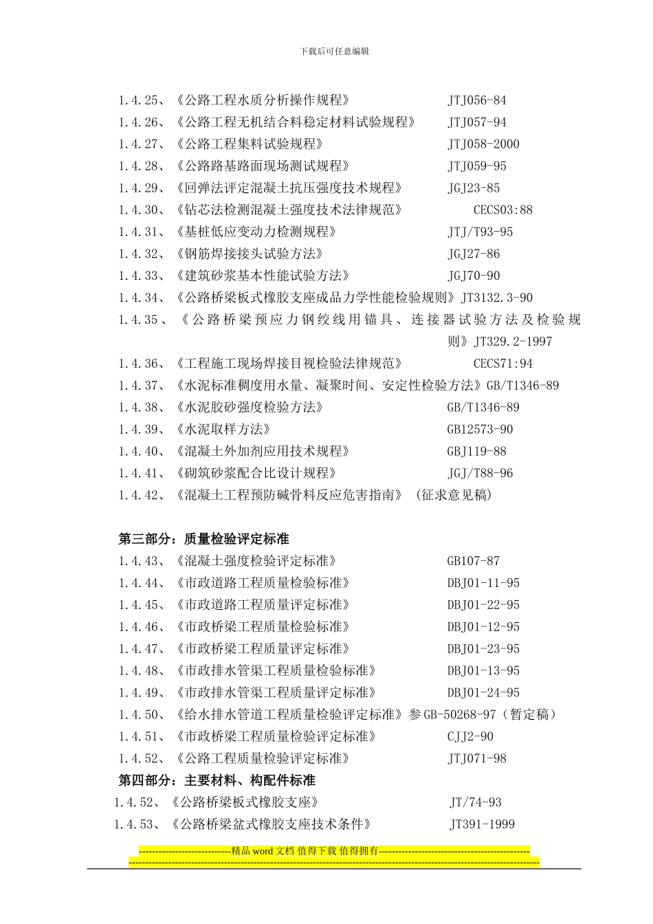 万寿路南延施工方案_第2页
