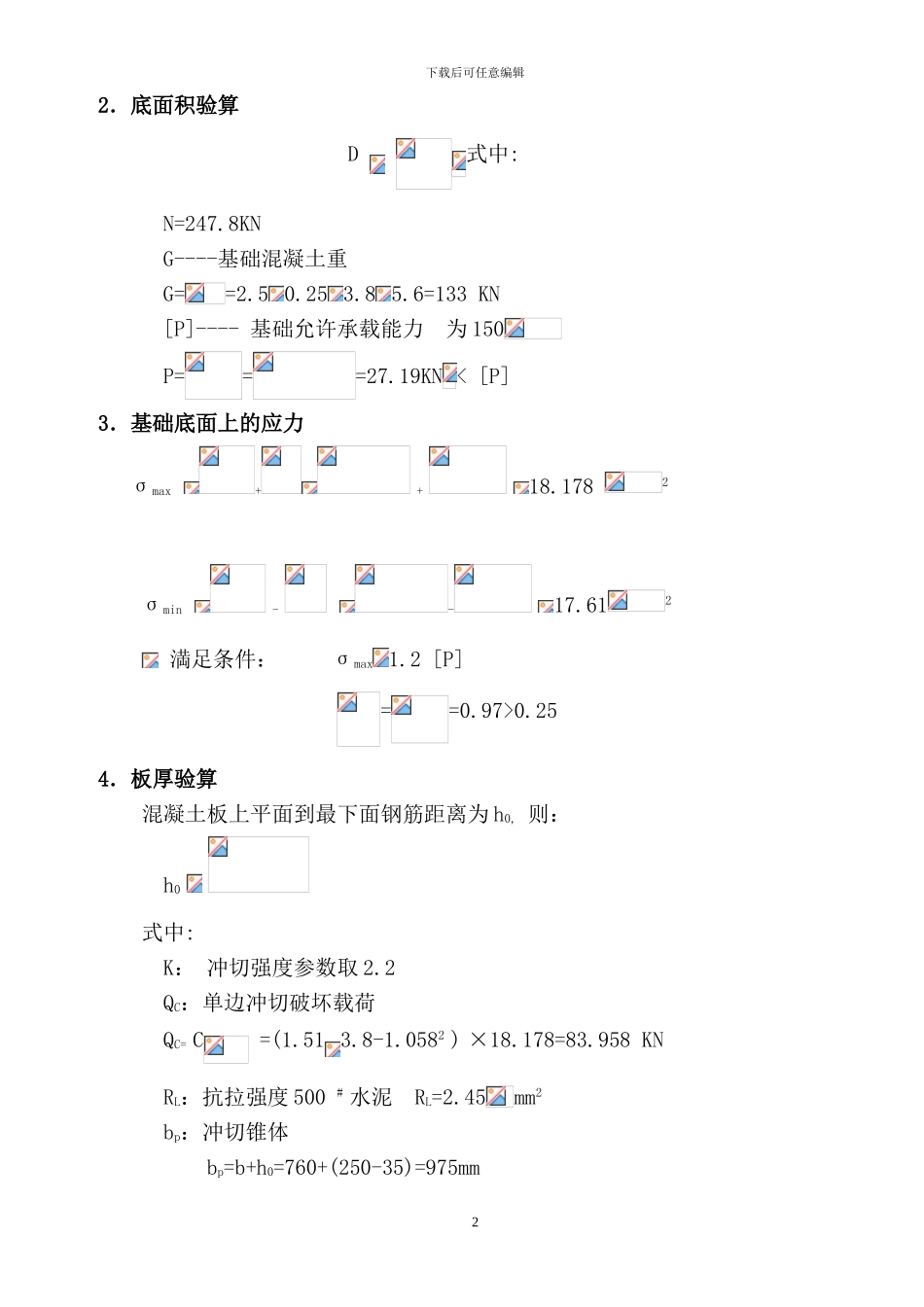 万柏林文体综合楼施工升降机施工方案_第2页