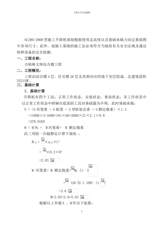 万柏林文体综合楼施工升降机施工方案
