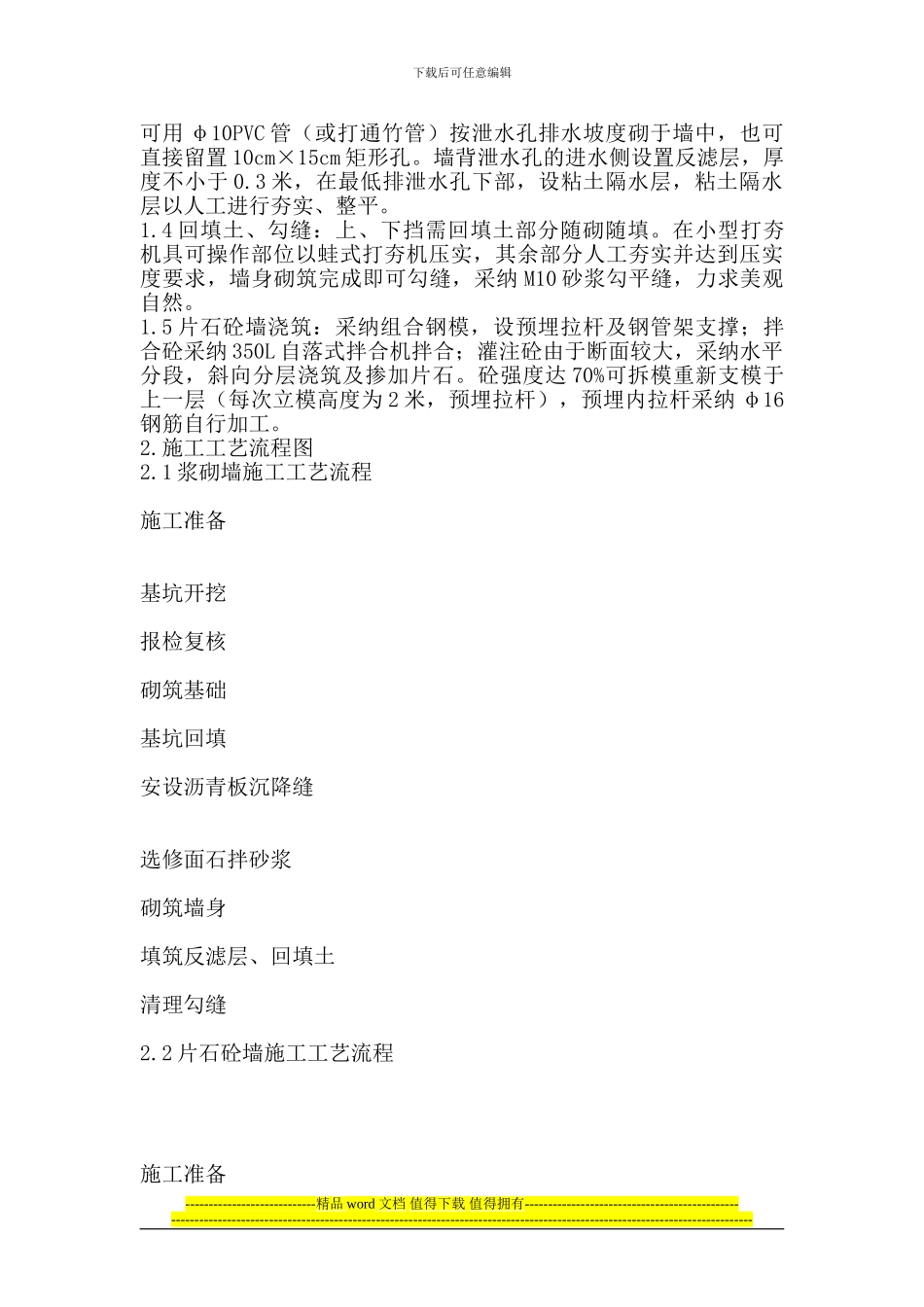 一般挡土墙施工组织设计_第2页