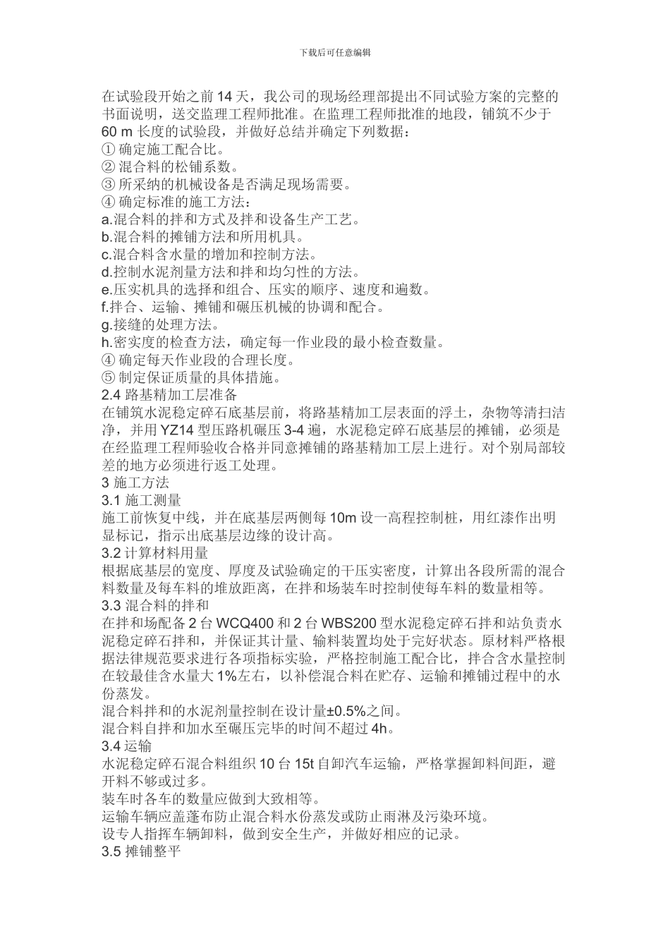 一般道路施工方案_第2页