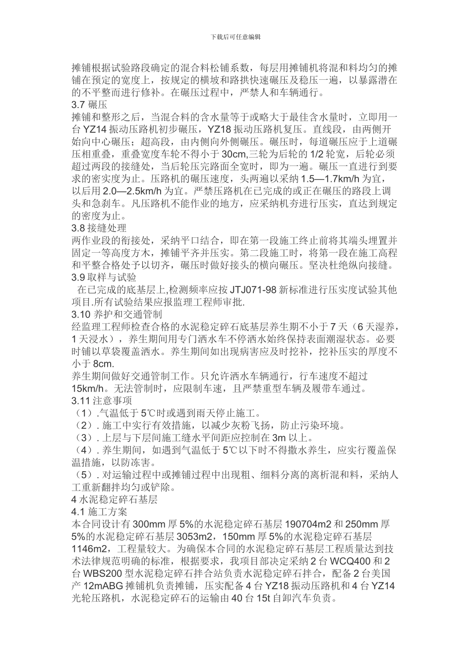 一般道路施工方案_第3页