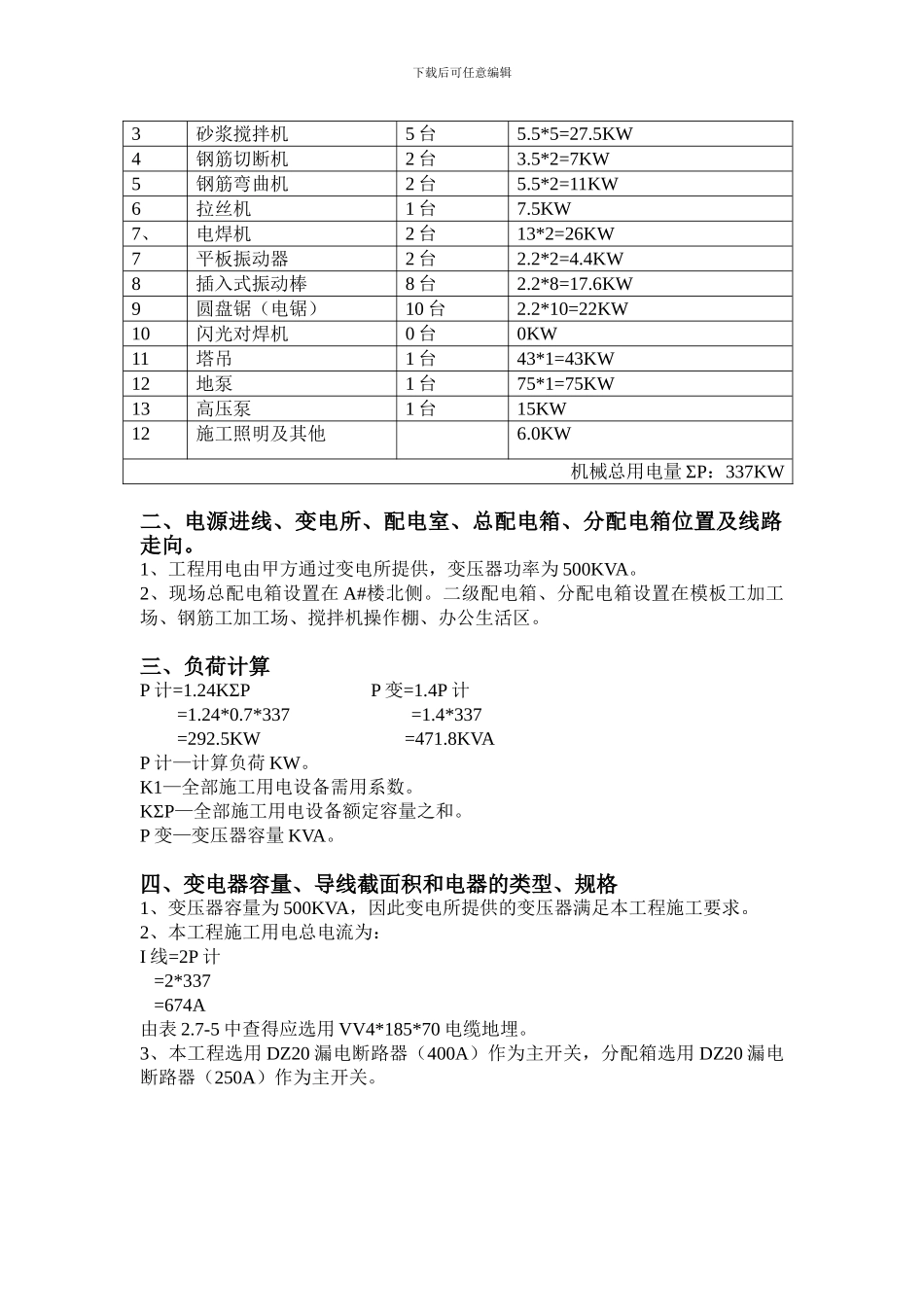 万用临时用电施工方案_第2页