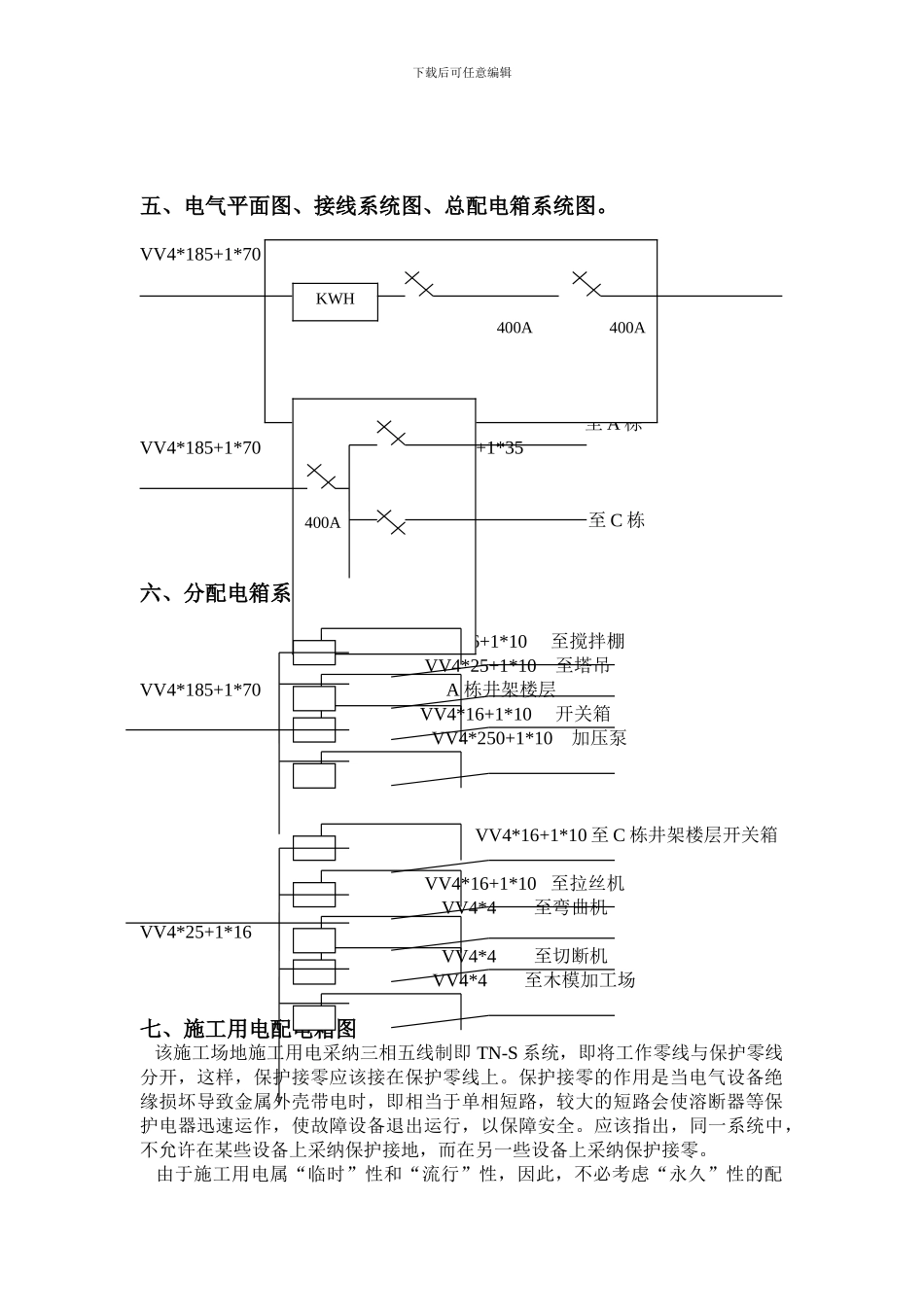 万用临时用电施工方案_第3页