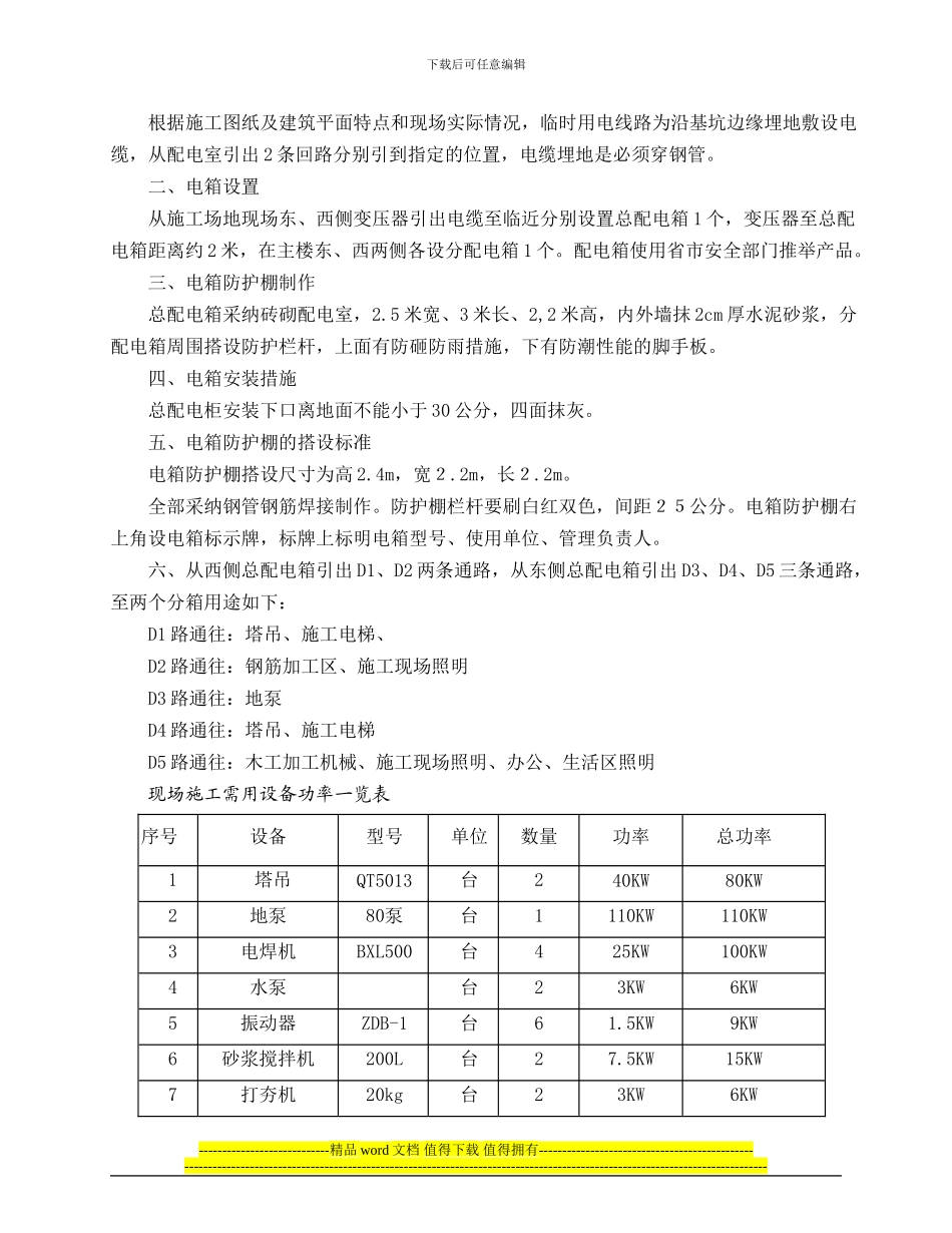 万柏林文体综合楼临时用电施工方案_第3页