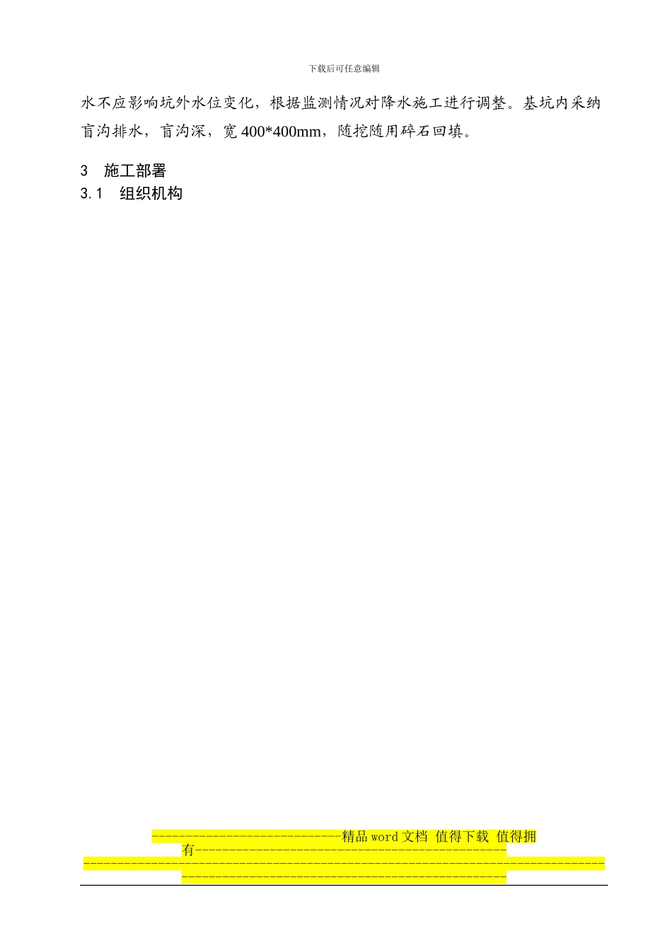 万泰丽景降排水施工方案_第2页