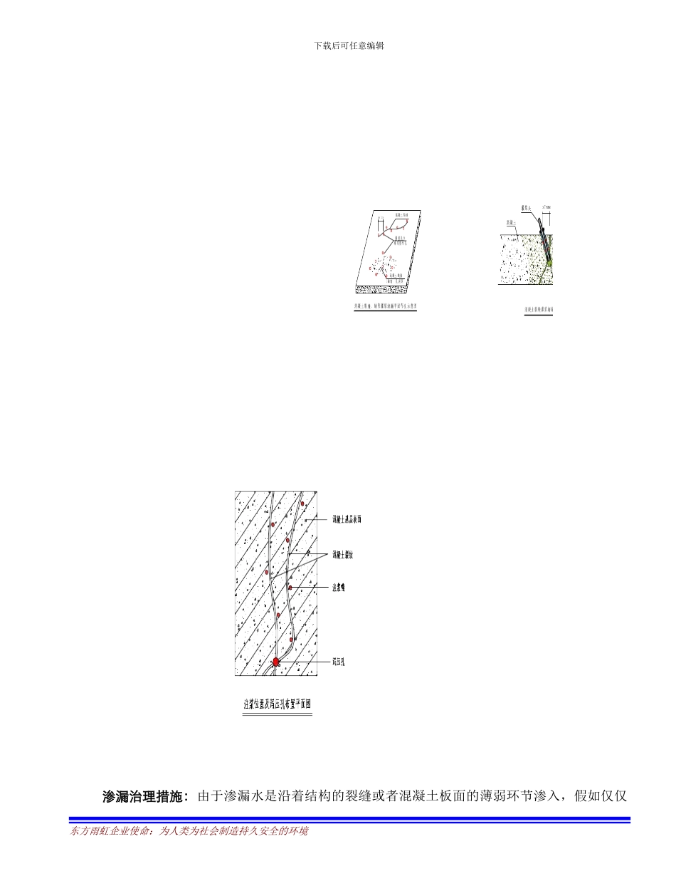 万科中心地下室渗漏维修施工方案_第3页