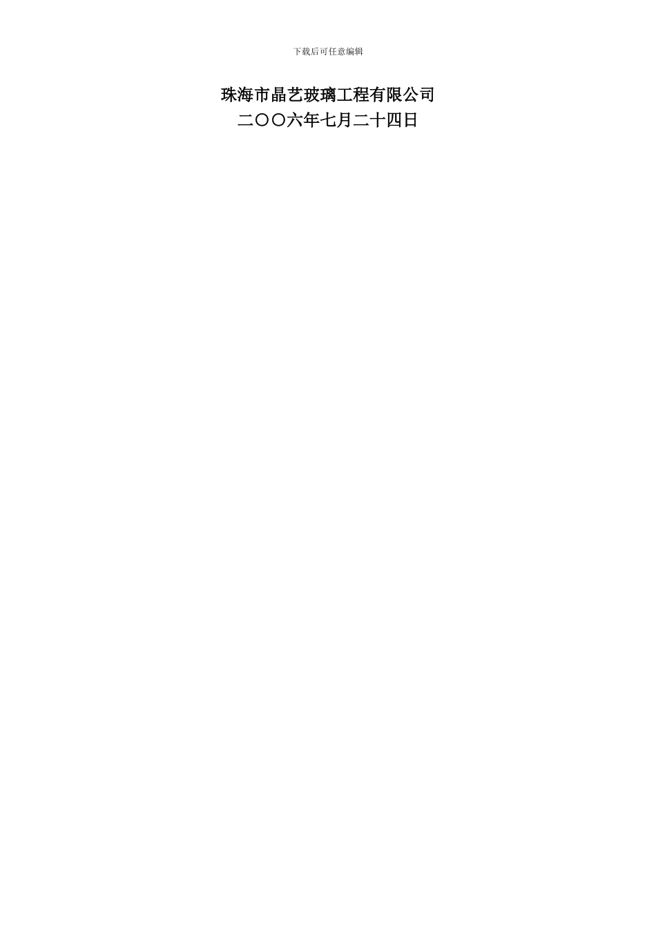 万科创新研究部体验中心钢结构施工组织设计_第2页