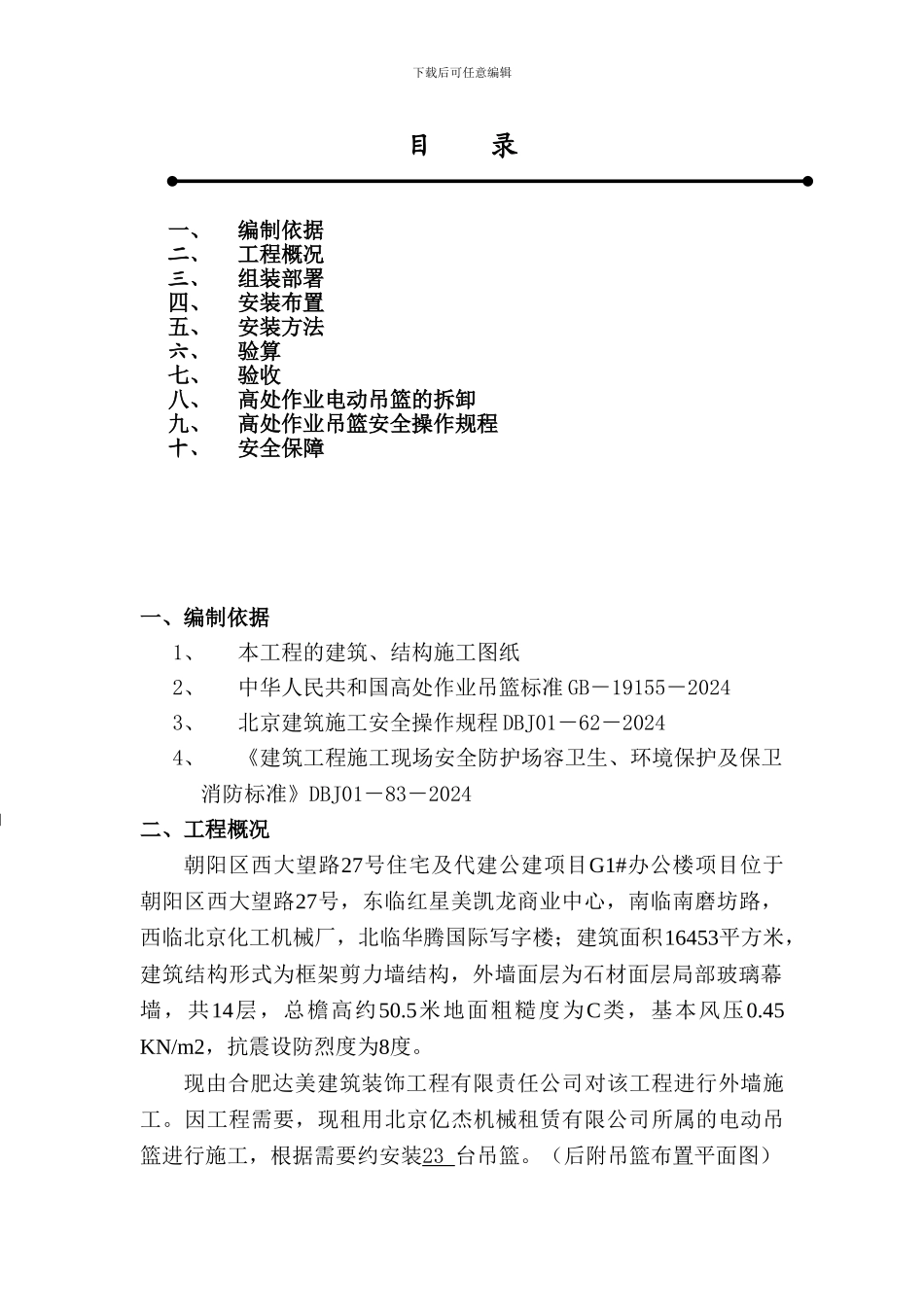 万科吊篮施工方案_第2页