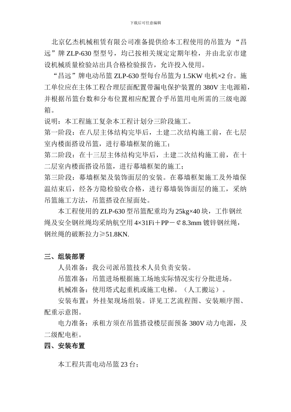 万科吊篮施工方案_第3页