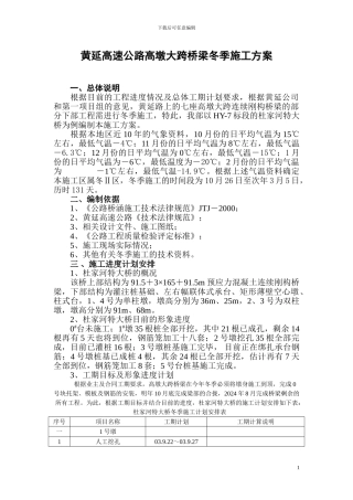七标冬季施工方案