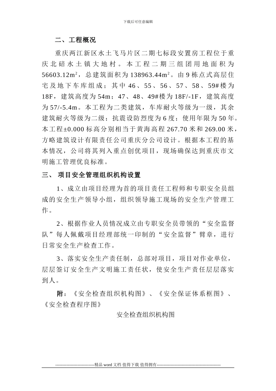 七标安全文明施工组织_第2页