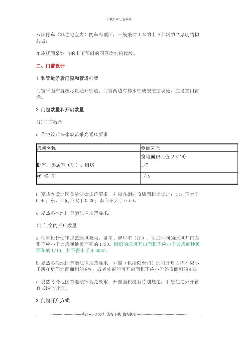 万科施工图审查总结_第3页