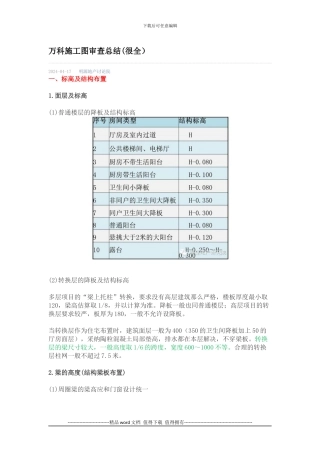 万科施工图审查总结