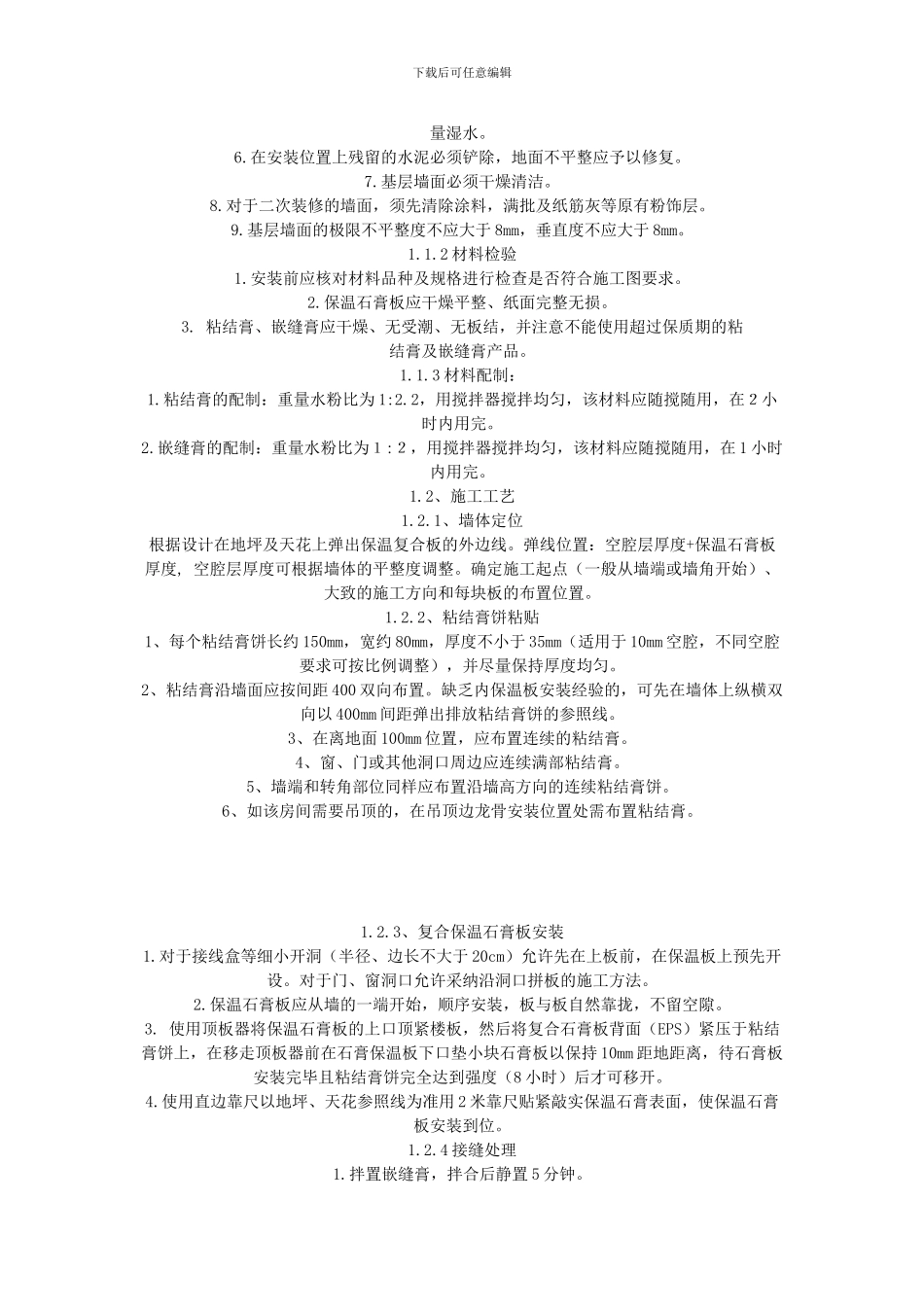 万科金色家园外墙内保温施工方案_第3页